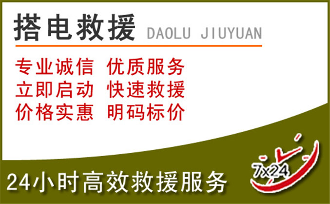 东乡汽车道路救援