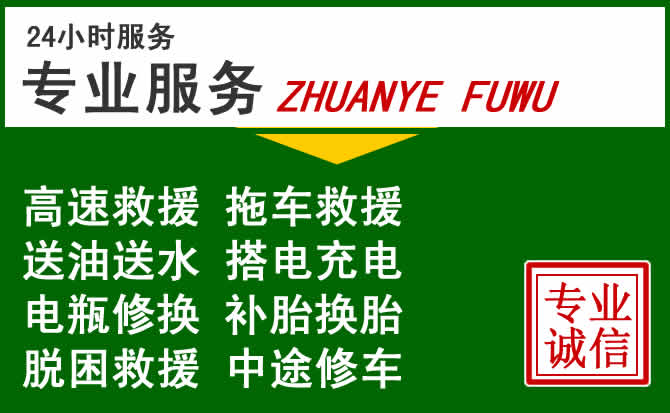 东乡附近汽车道路救援