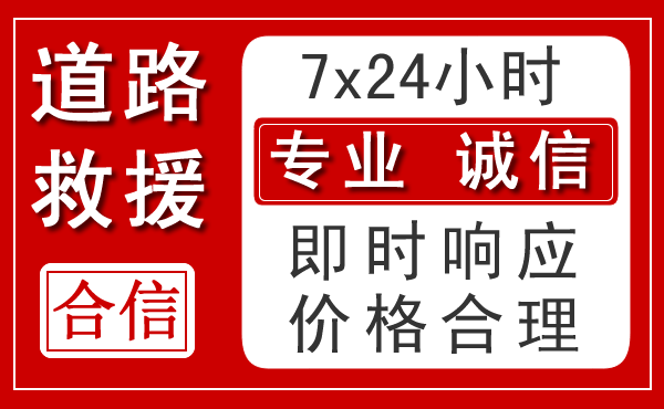 东乡新能源汽车救援